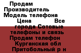 Продам Samsung  G850F › Производитель ­ samsung › Модель телефона ­ G850F › Цена ­ 7 500 - Все города Сотовые телефоны и связь » Продам телефон   . Курганская обл.,Притобольный р-н